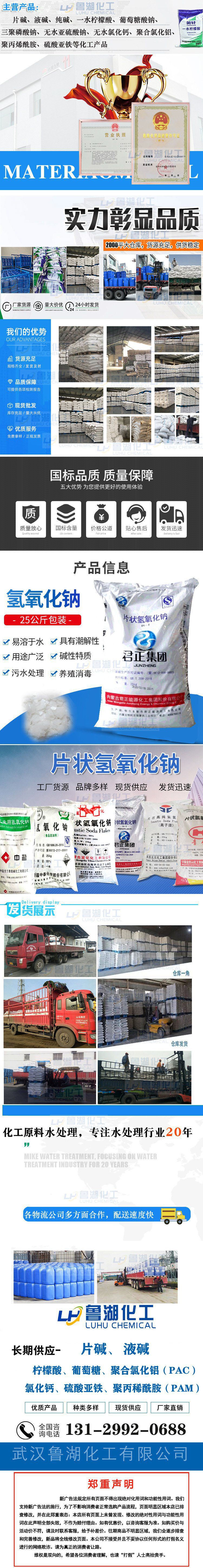 湖北片碱厂家联系方式