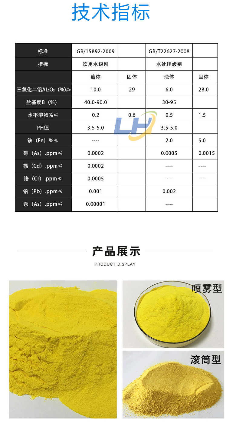 废水污水处理药剂 PAC聚合氯化铝 絮凝剂 工业用 吸附絮凝效果