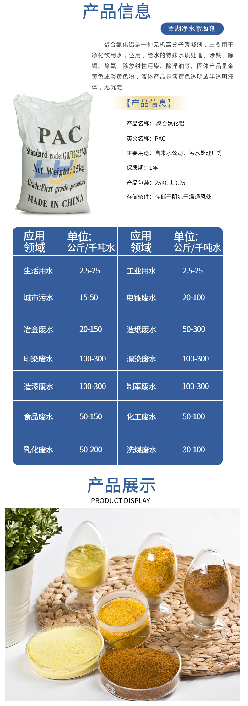 废水污水处理药剂 PAC聚合氯化铝 絮凝剂 工业用 吸附絮凝效果