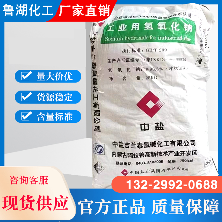 中盐片碱