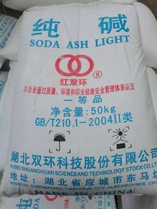 双环纯碱
