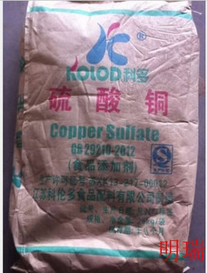 食用硫酸铜
