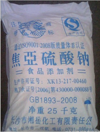 焦亚硫酸钠