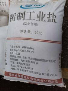 工业盐