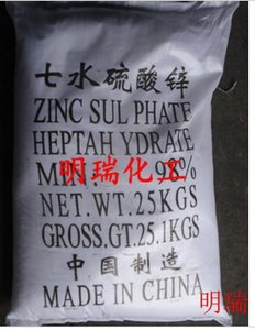 七水硫酸锌