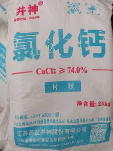 氯化钙