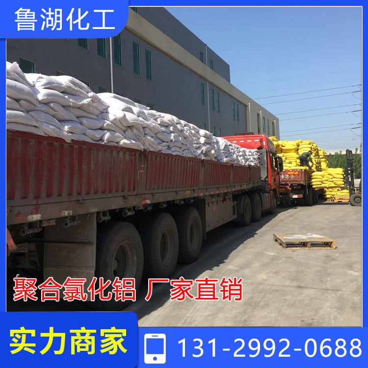 聚合氯化铝（PAC）