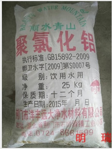 饮用水聚合氯化铝
